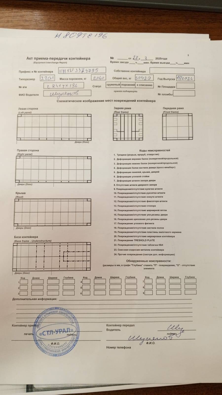 Морской контейнер HHXU3374795